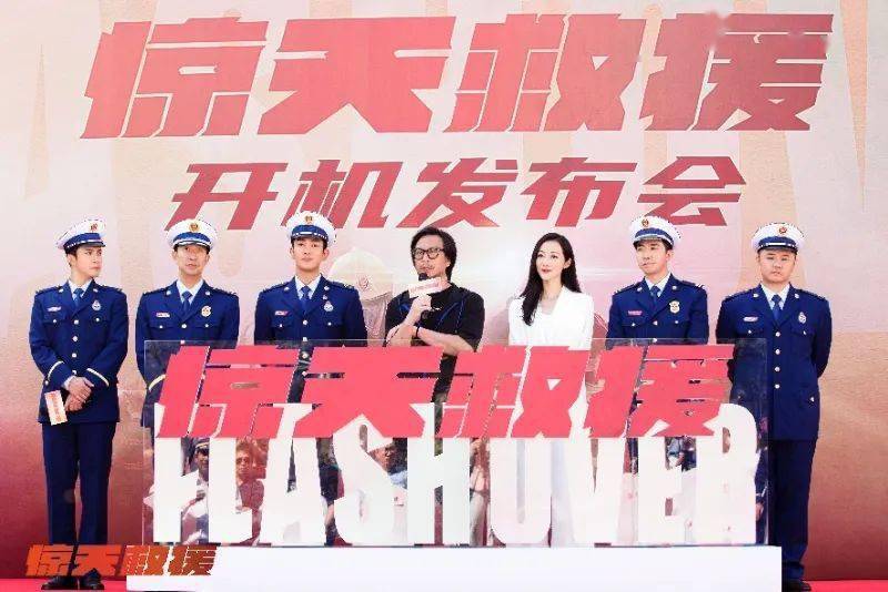 【ag亚娱官网】
大型应抢救援影戏《惊天救援》开机！杜江、王千源领衔“救援兄弟团”(图3)