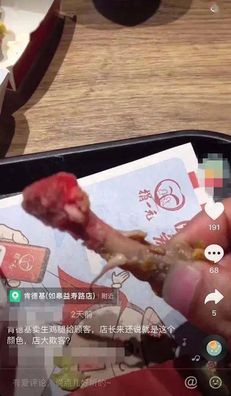 网友求助:如皋这家“肯德基”的鸡腿 颜色正常吗?(视频)_AG亚娱集团(图3)
网友求助:如皋这家“肯德基”的鸡腿 颜色正常吗?(视频)_AG亚娱集团(图3)