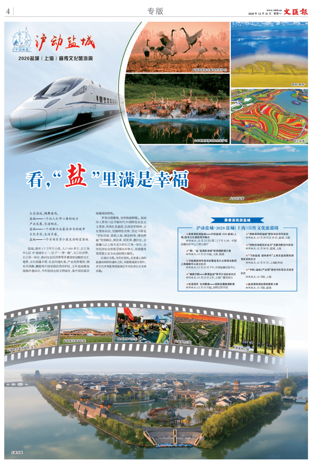 
媒体聚焦 即将启幕！黄浦江畔 沪动盐城！“ag亚娱官网”(图5)